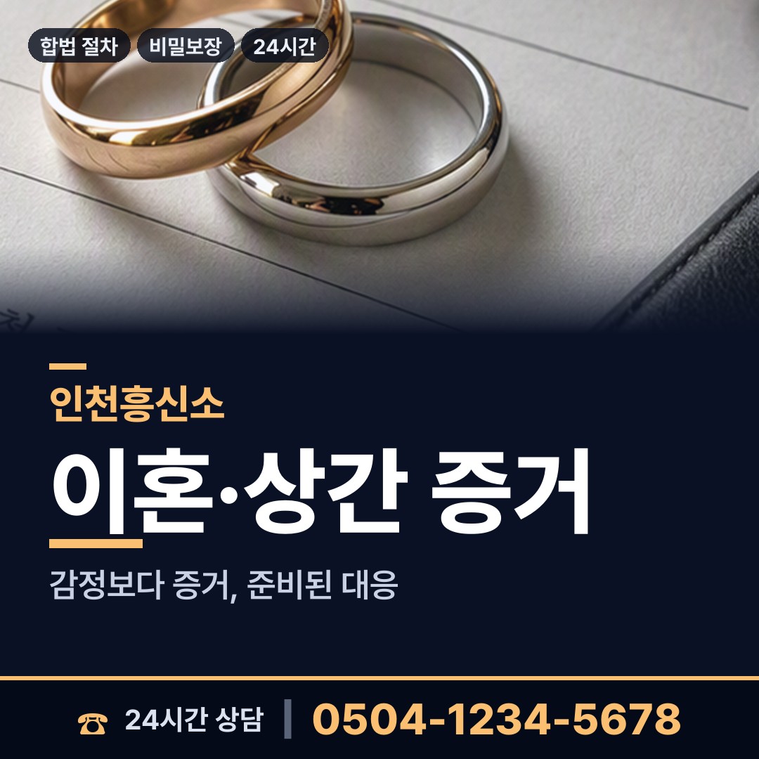 인천 간석3동 은인찾기 상담 안내