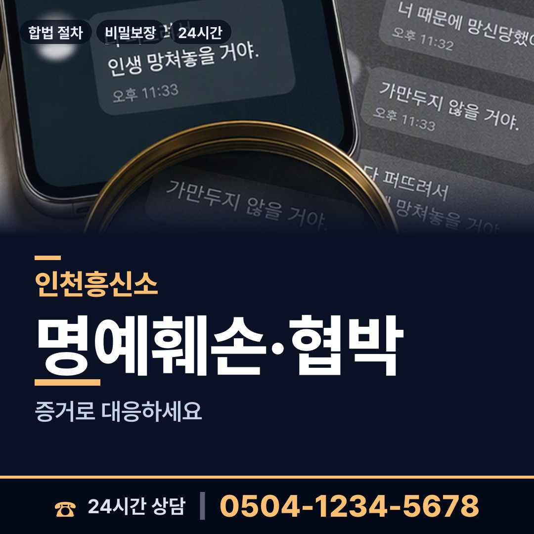 인천 간석3동 탐정추천 상담 안내