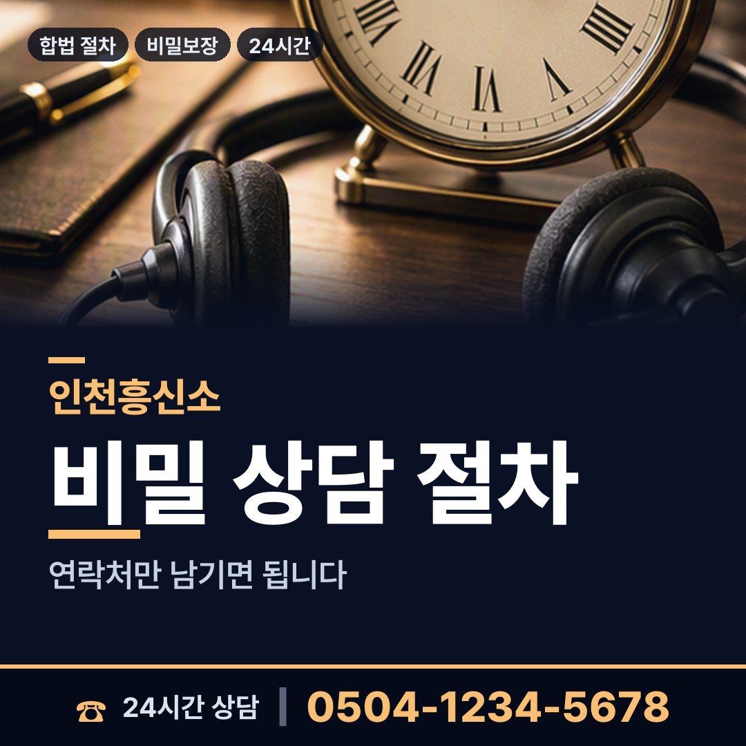 인천 간석3동 탐정 상담 안내