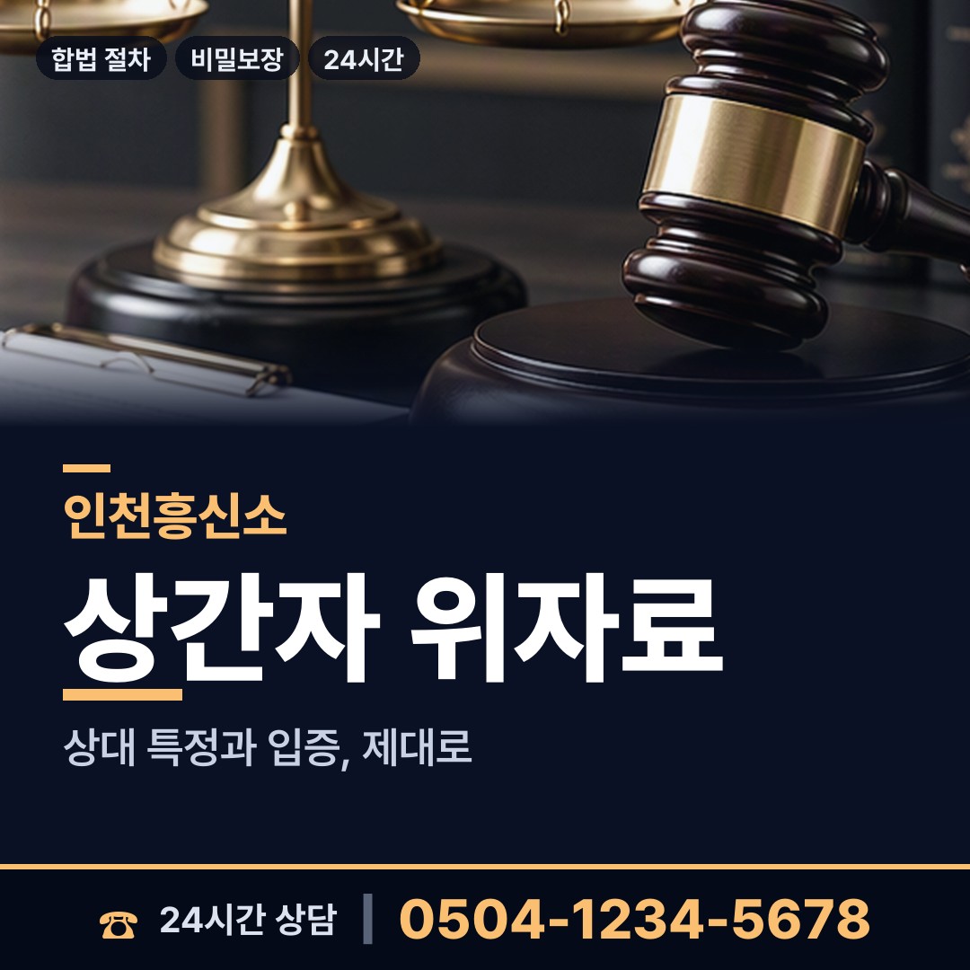 인천 간석3동 사설탐정 상담 안내