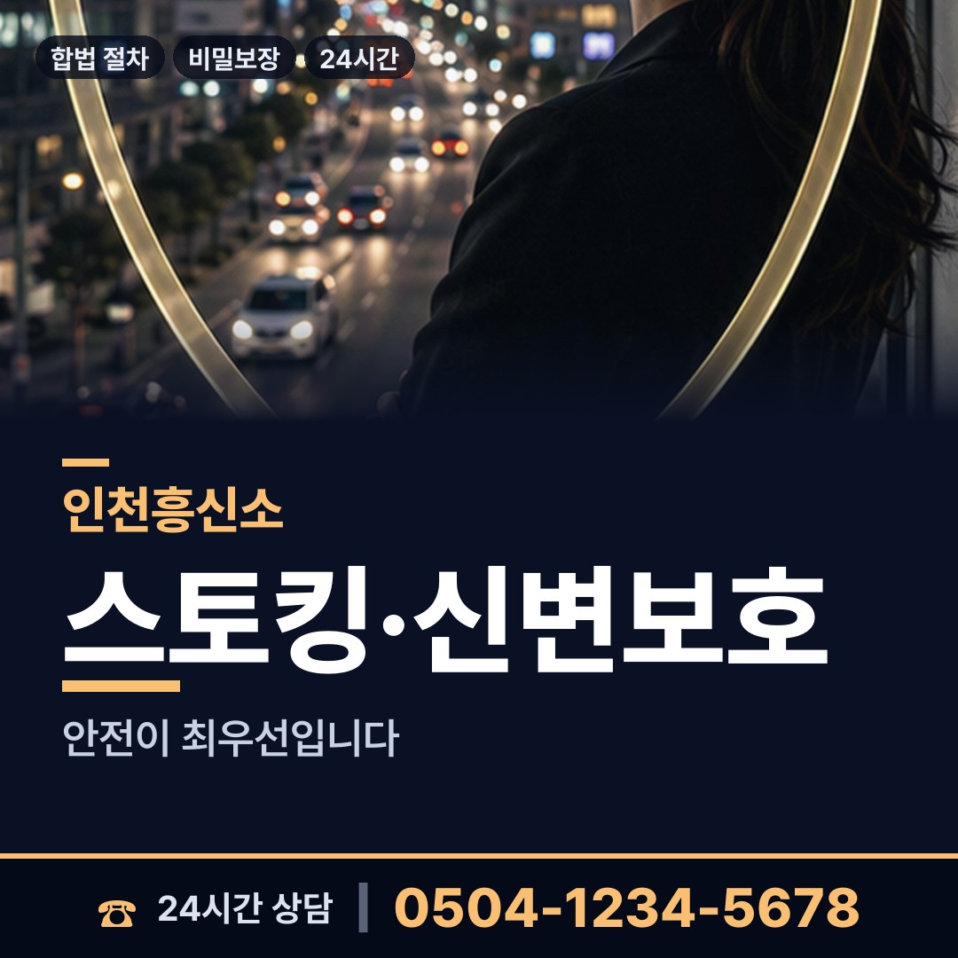 인천 간석3동 이혼소송증거 상담 안내